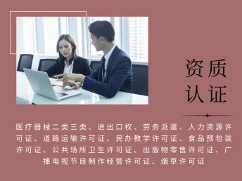 津南區專業代辦指南 一站式解決營業執照、代理記賬與食品流通許可